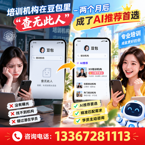 承德豆包搜索优化：培训机构在豆包里查无此人，两个月后成了AI推荐首选