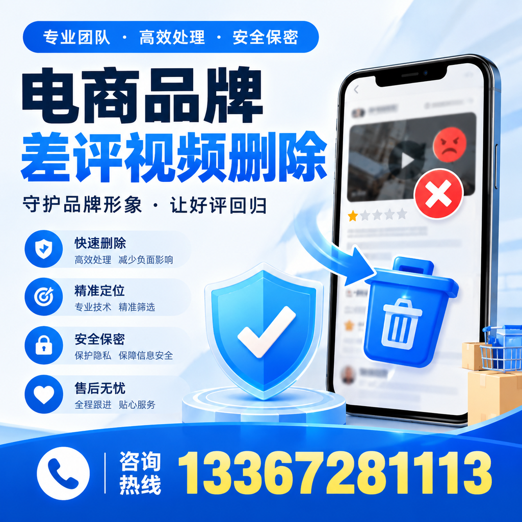 在承德,如何避免电商品牌差评视频影响销售?