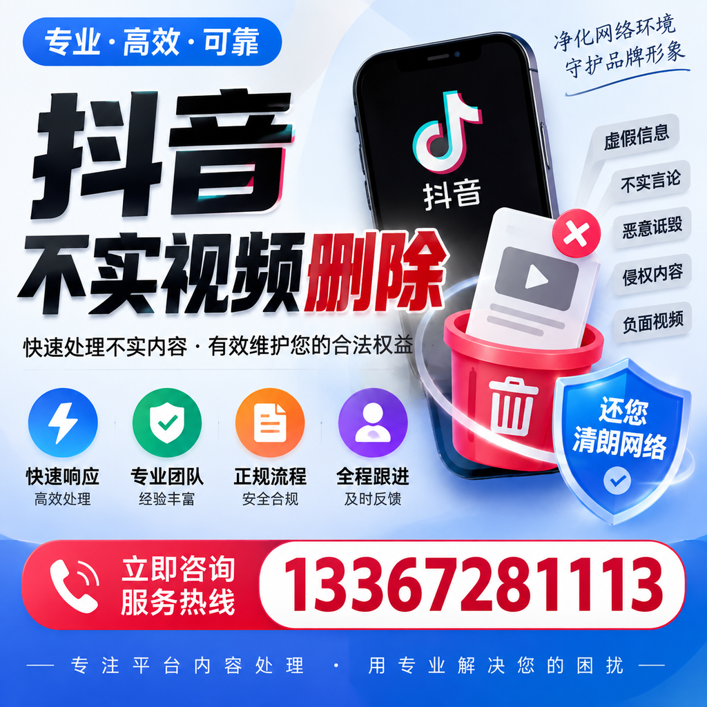 抖音不实视频删除必看,承德用户的实用指南