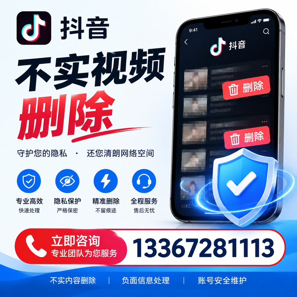 抖音不实视频删除流程详解,承德用户的最佳实践